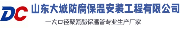 呼玛大城防腐保温安装工程有限公司